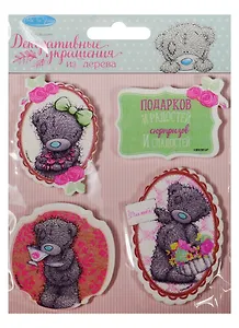 Набор декоративных элементов Для тебя (1400403) (11х15см) (4шт.) (дерево) (Me to You) (упаковка)