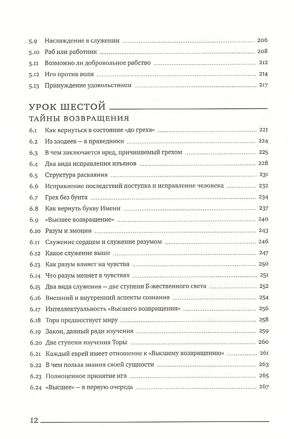 Книга Учение Хабад (Йоэль Кан) — 5
