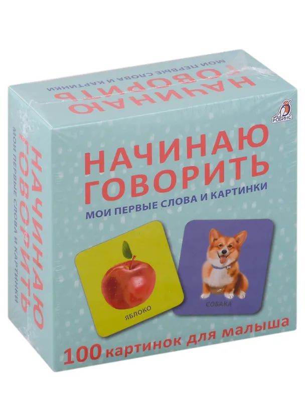 Книга Начинаю говорить. Мои первые слова и картинки. 100 картинок для малыша () — 2