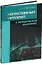 Искусственный интеллект в юридической аналитике: учебное пособие — 3079672 — 1