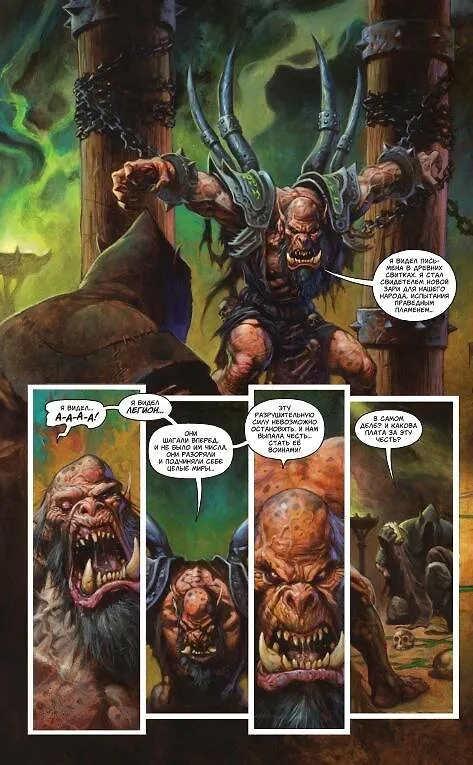 World of Warcraft. Истории 2852458 — 7