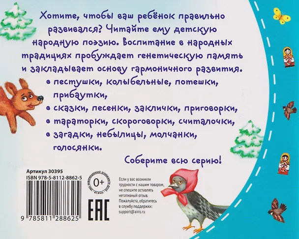 Книга Скороговорки. Книжки-малышки с детским фольклором () — 2