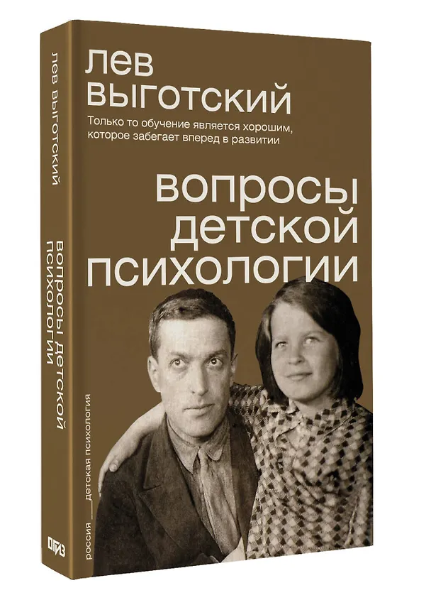 Книга Вопросы детской психологии (Лев Выготский) — 4