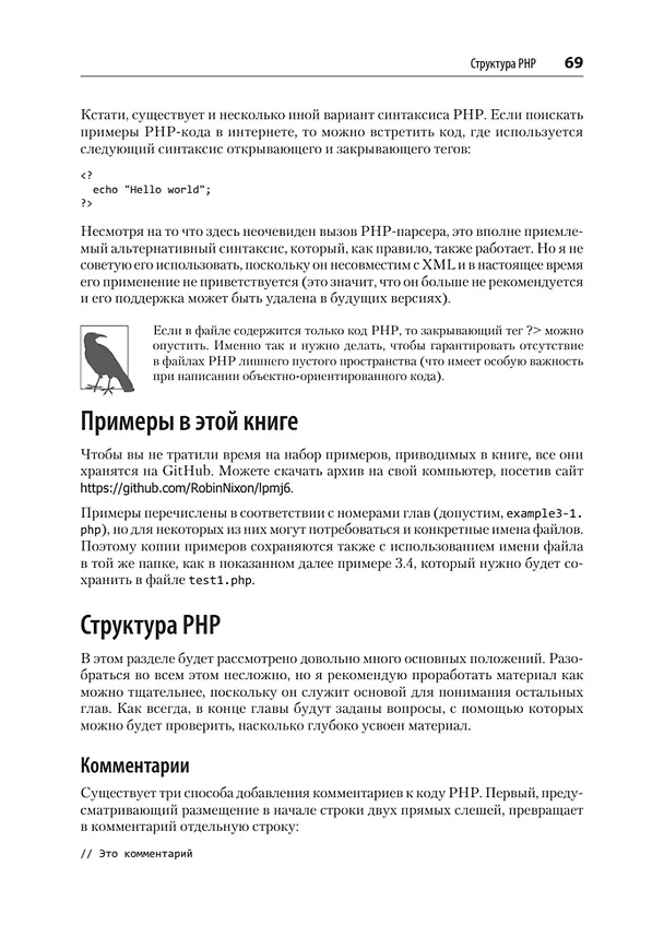 Книга Создаем динамические веб-сайты с помощью PHP, MySQL, JavaScript, CSS и HTML5. 6-е изд. (Робин Никсон) — 34