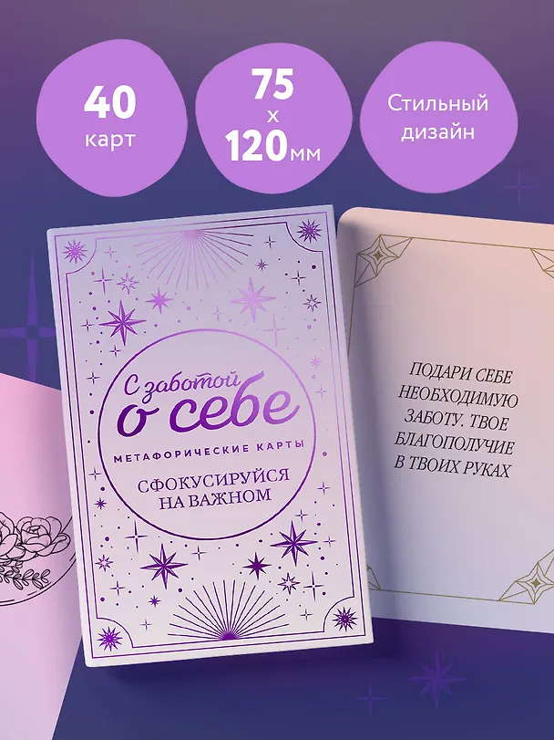 Книга С заботой о себе. Метафорические карты пути к источнику своей силы () — 9