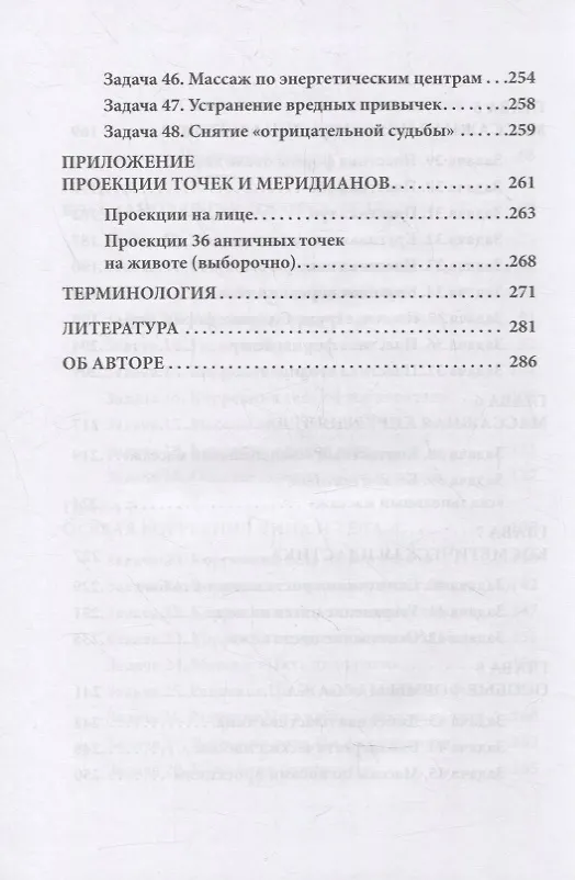Книга Китайский массаж лица и тела. Сборник задач (Михаил Давыдов) — 5