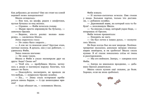 Книга Милла и мини-мамонтёнок. Путешествие со звёздным вихрем (Александра Фабиш) — 7