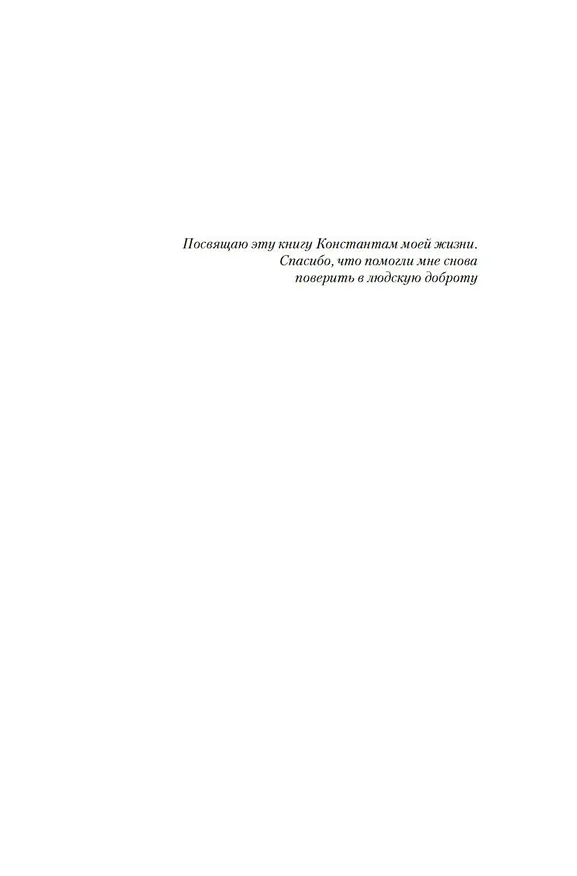 Книга Не кормите психопата. Как восстановиться после нездоровых отношений с нарциссами, социопатами и прочими токсичными людьми (Джексон Маккензи) — 10