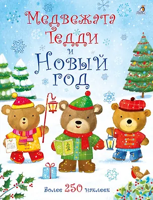Книга Медвежонок Тедди. Медвежата Тедди и Новый год ()