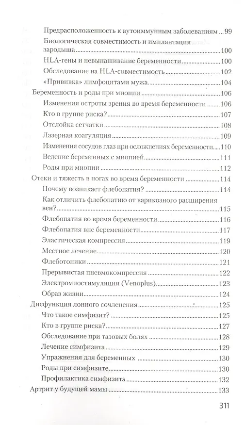 Книга Настольная книга для будущих мам (Ольга Панкова) — 5