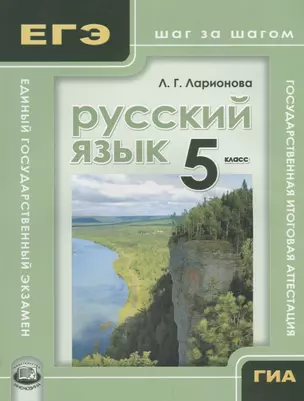 Русский язык. 5 класс. Учебное пособие для учащихся — 2639456 — 1