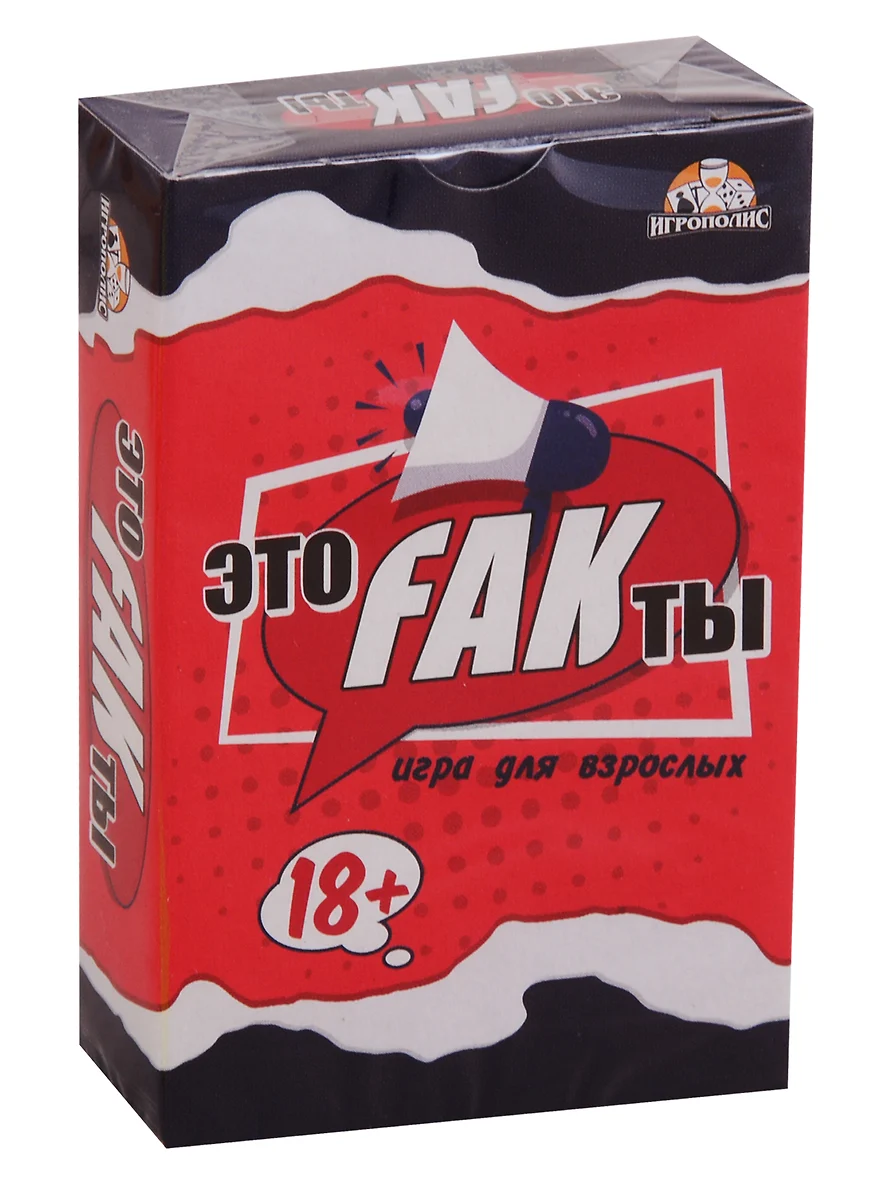 Игра настольная Карточная игра Это FAKты 18+ ИН-4604 (2782598) купить по  низкой цене в интернет-магазине «Читай-город»