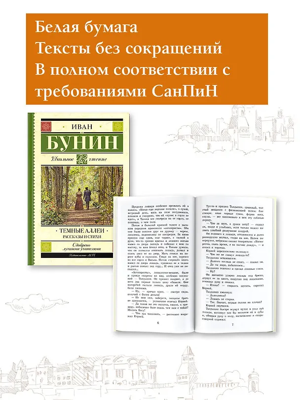 Книга Темные аллеи. Рассказы и стихи (Иван Бунин) — 4