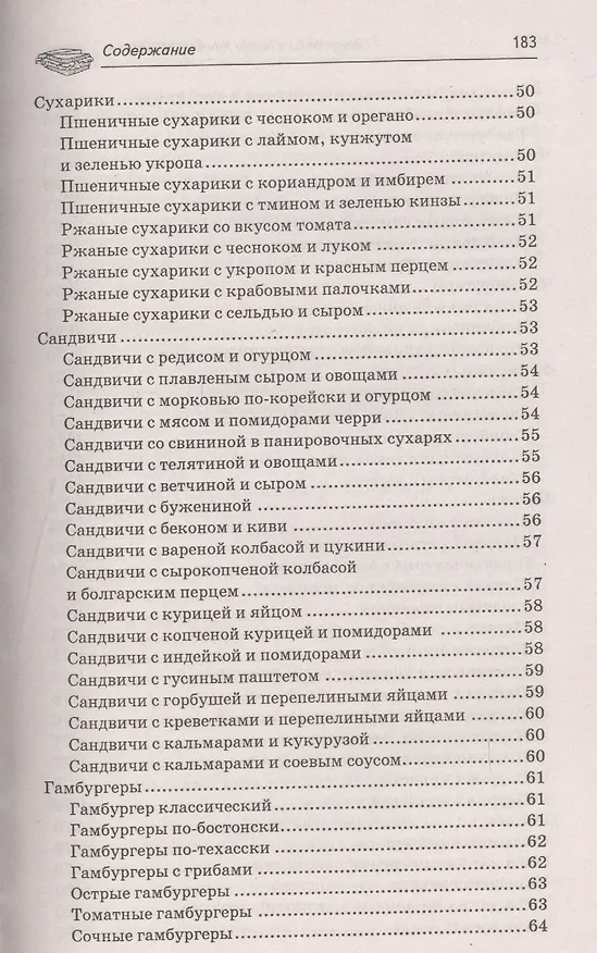 Книга Закусочки к пиву: лучшие рецепты (А.А. Шумов) — 10