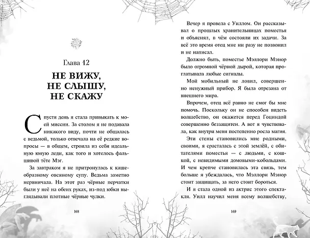 Книга Дана Мэллори и дом оживших теней (новое оформление) (Клаудия Ромес) — 10