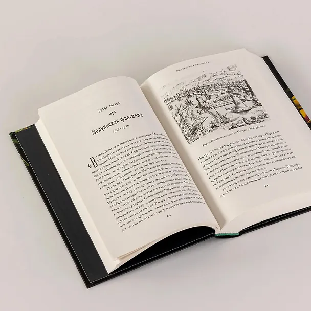 Книга Битва за пряности: Как противостояние XVI века определило устройство современного мира (Роджер Кроули) — 10