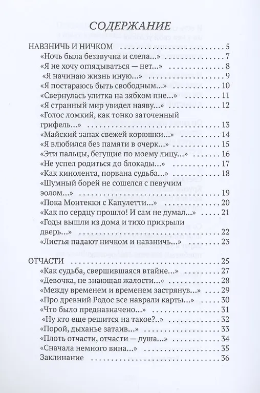 Книга Боковой видоискатель (Михаил Яснов) — 2