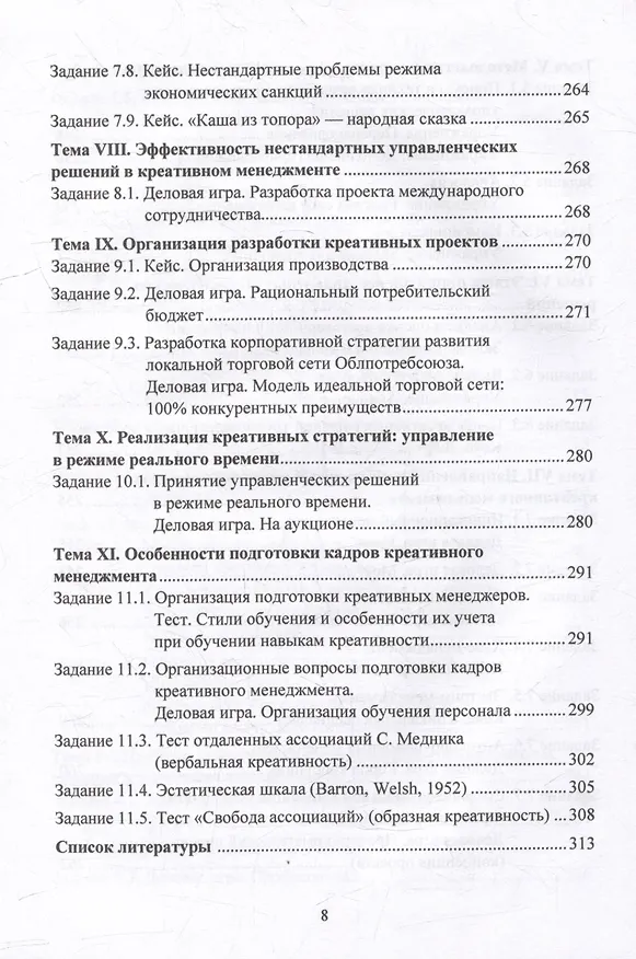 Книга Креативный менеджмент: учебник () — 7