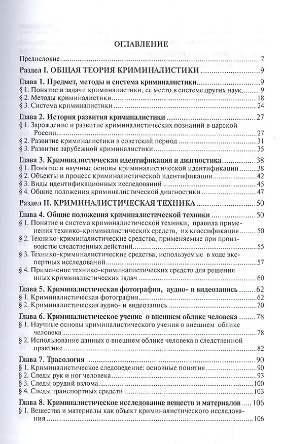 Книга Криминалистика.Уч. (Евгений Ищенко) — 3