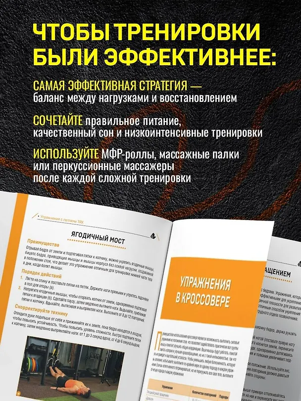 Книга ПОСЛЕ тренировки. Секреты быстрого и эффективного восстановления (Пит Макколл) — 7