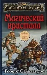 Магический кристалл (тв/о)