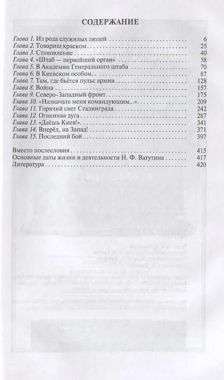 Книга Ватутин (Николай Карташов) — 2