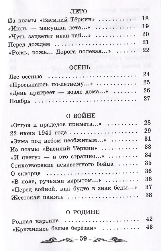 Книга Рожь, рожь... Стихи (Александр Твардовский) — 3
