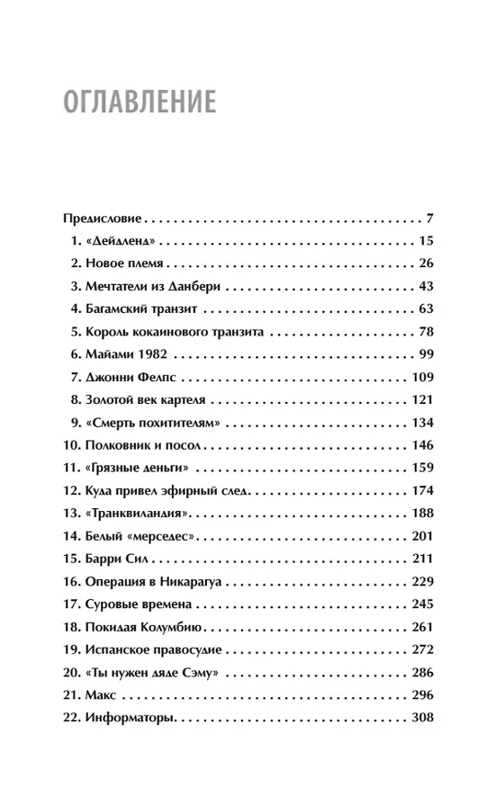 Книга Кокаиновые короли (Джефф Лин, Гай Гульотта) — 5