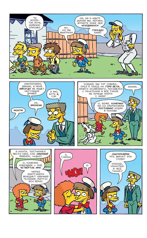 Симпсоны. Антология. Том 3 2737679 — 8