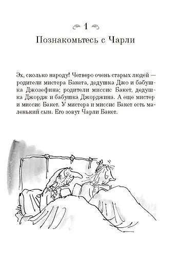 Книга Чарли и шоколадная фабрика (Роальд Даль) — 9
