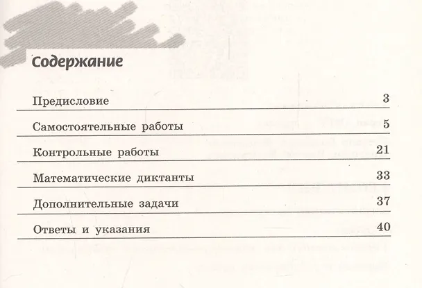 Книга Геометрия. 10 класс. Дидактические материалы. Базовый и углублённый уровни (Валентин Бутузов) — 2