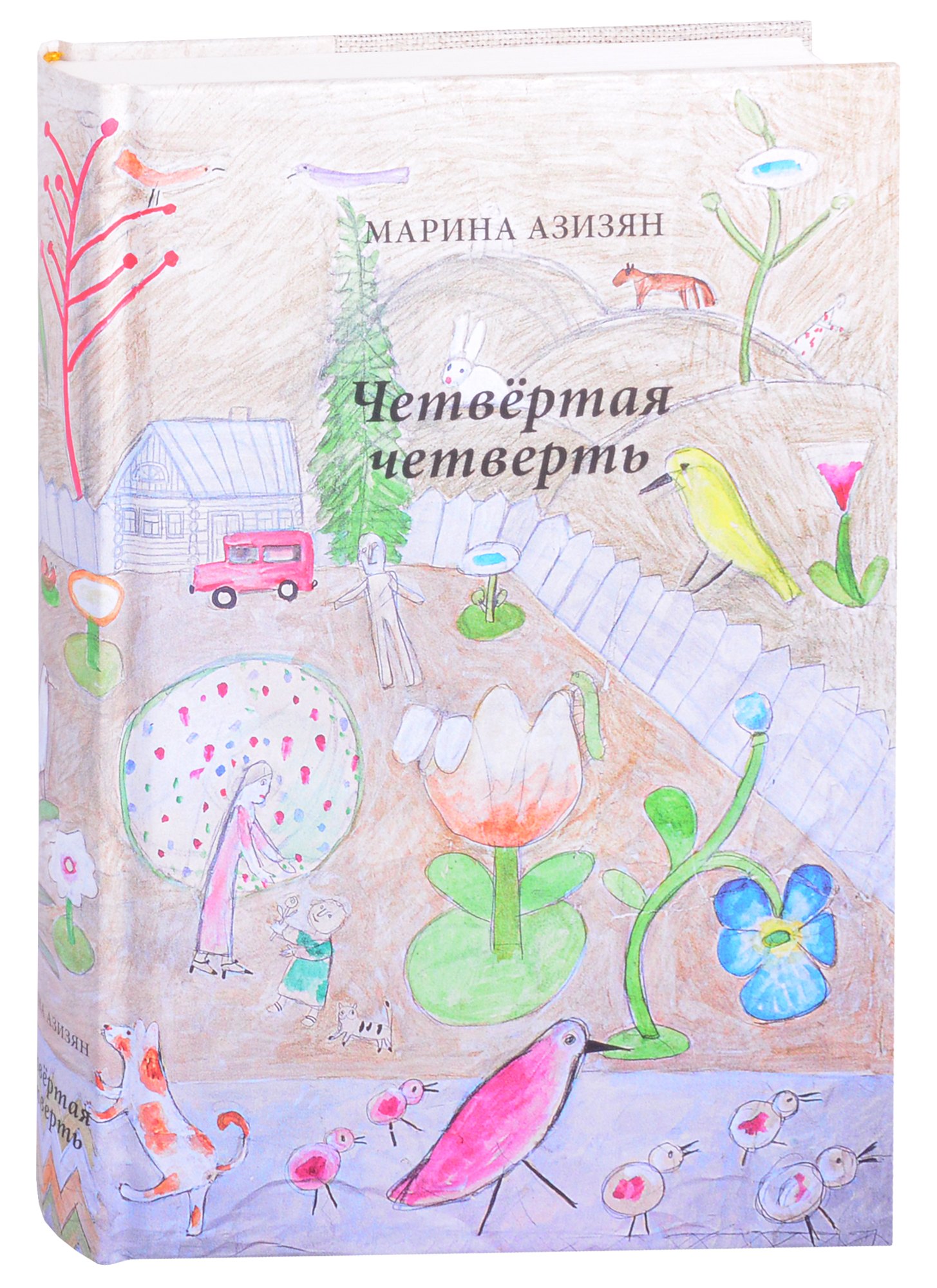 

Четвертая четверть