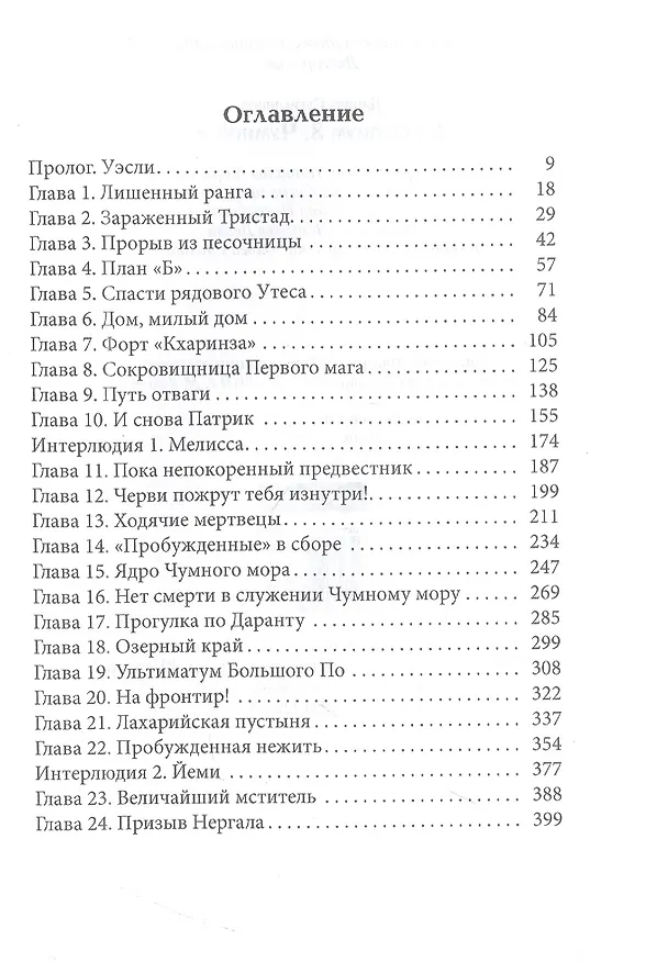Книга Дисгардиум. Кн. 3. Чумной мор (Данияр Сугралинов) — 2