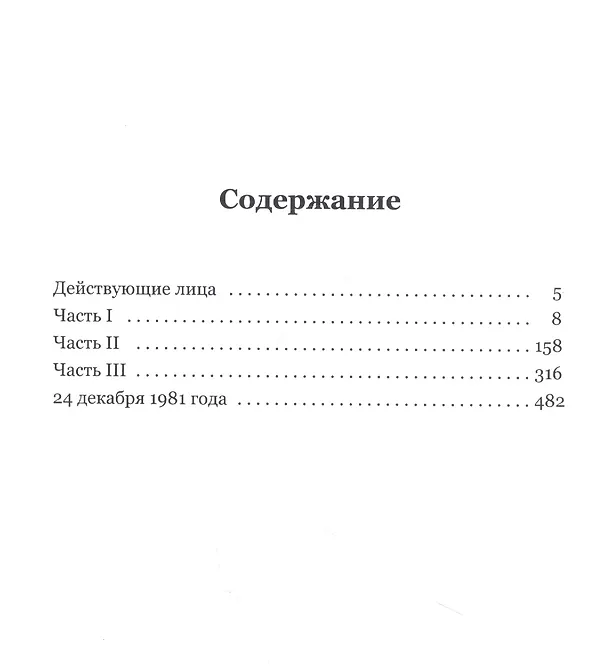 Книга Грязные деньги (Илья Конончук) — 2