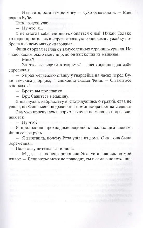 Книга Сеть Алисы (Кейт Куинн) — 5