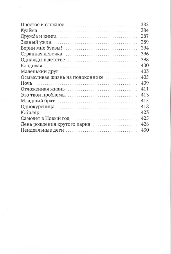 Книга Странные люди (Юлия Май) — 6