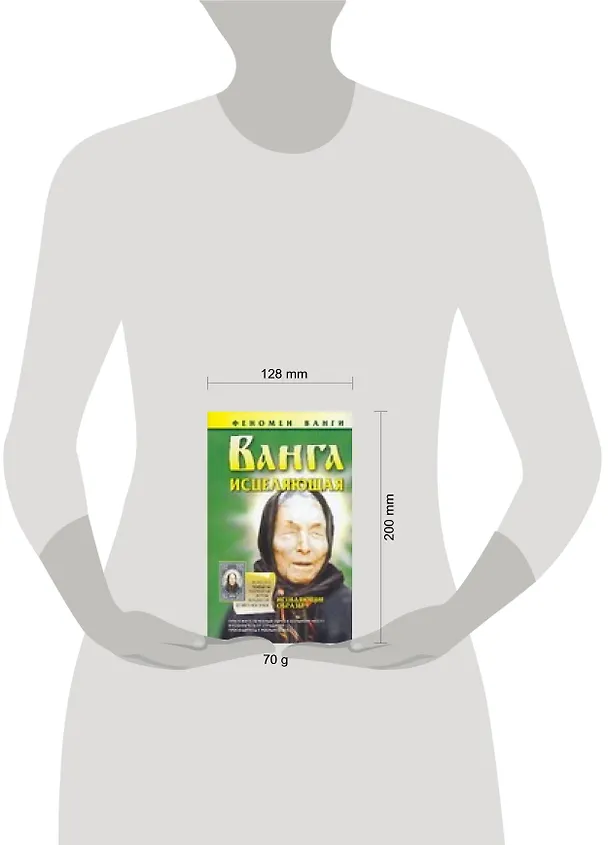 Книга Ванга. Исцеляющая (Лариса Конева) — 2