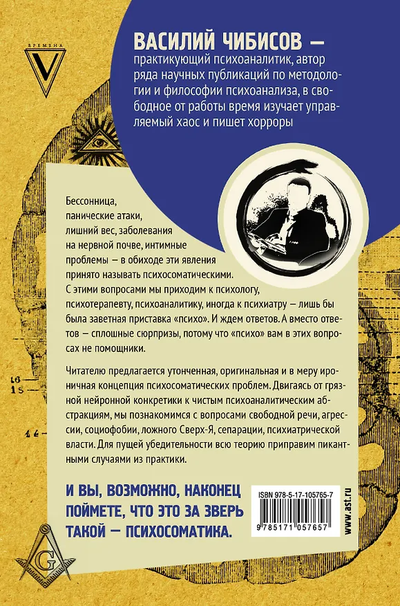 Книга Вся фигня - от мозга?! Простая психосоматика для сложных граждан (Василий Чибисов) — 2