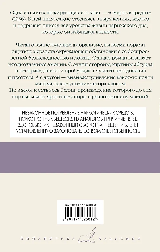 Книга Смерть в кредит (Луи-Фердинанд Селин) — 2
