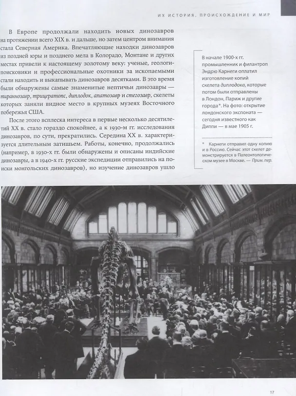Книга Динозавры. 150 000 000 лет господства на Земле (Пол Барретт) — 3