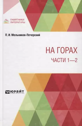 На горах. Части 1 - 2 — 2789977 — 1