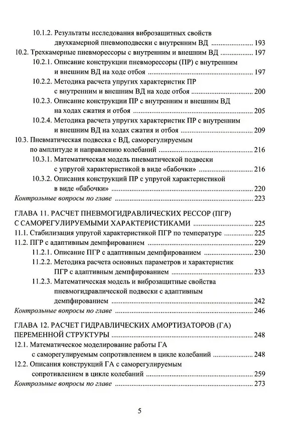 Книга Расчет систем подрессоривания автотранспортных средств: учебник (Константин Чернышов, Вячеслав Новиков, Алексей Поздеев) — 4