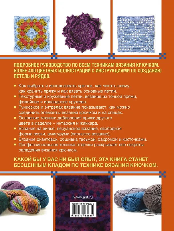 Книга Библия вязания крючком () — 2