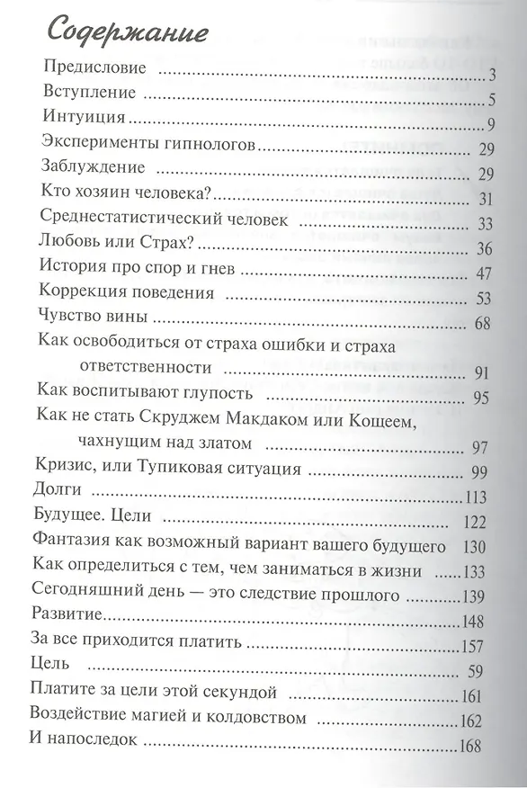 Книга Секреты успеха или Жизнь по щучьему велению (м) Макрица () — 2