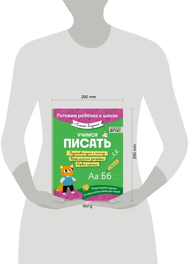 Книга Учимся писать (Елена Янушко) — 15