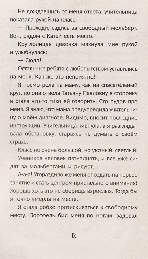Книга Это всё искусство! (Анастасия Лютикова) — 3