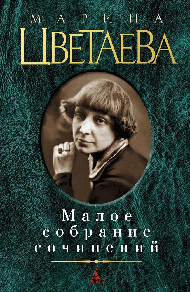 

Малое собрание сочинений