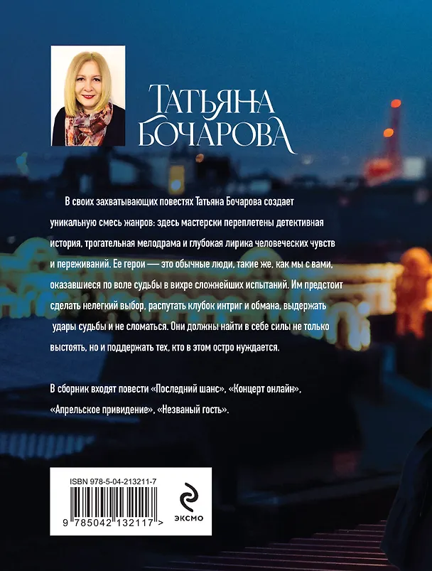 Книга Незваный гость (Татьяна Бочарова) — 2