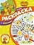 Суперраскраска с образцом № СПРО 2205 ("Оранжевая корова") — 2899976 — 1