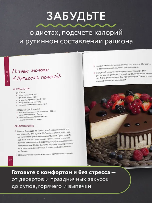 Книга Готовим полезное вкусно. 70 лучших рецептов для правильного питания (Сергей Обложко) — 7
